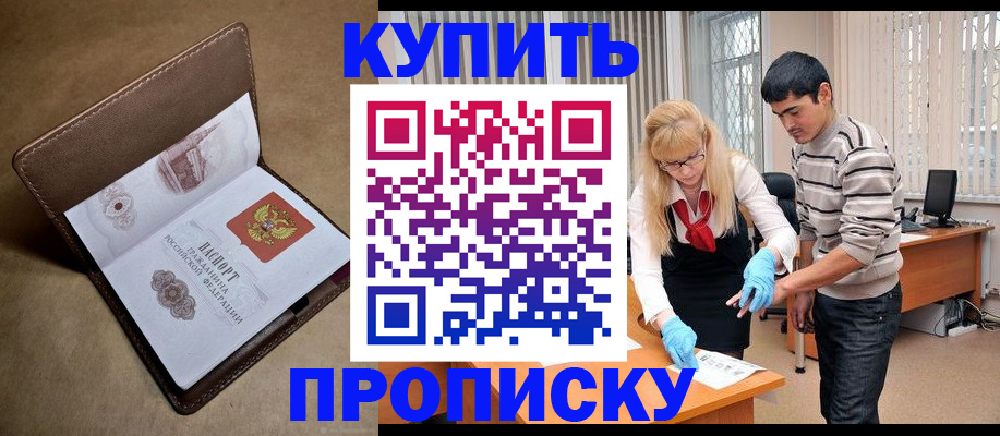 купить прописку в Карабаново
