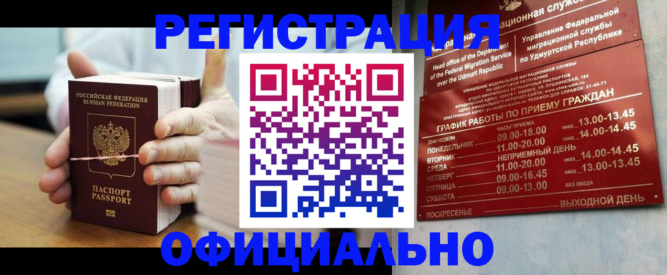 прописка законно в Карабаново