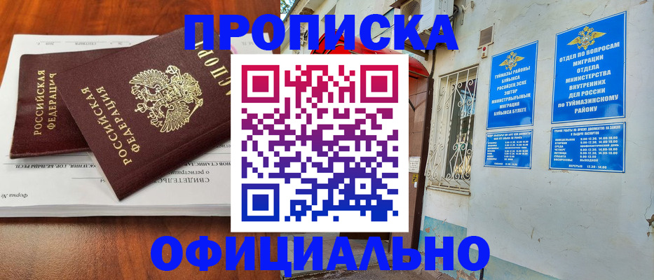 прописка для школы в Карабаново